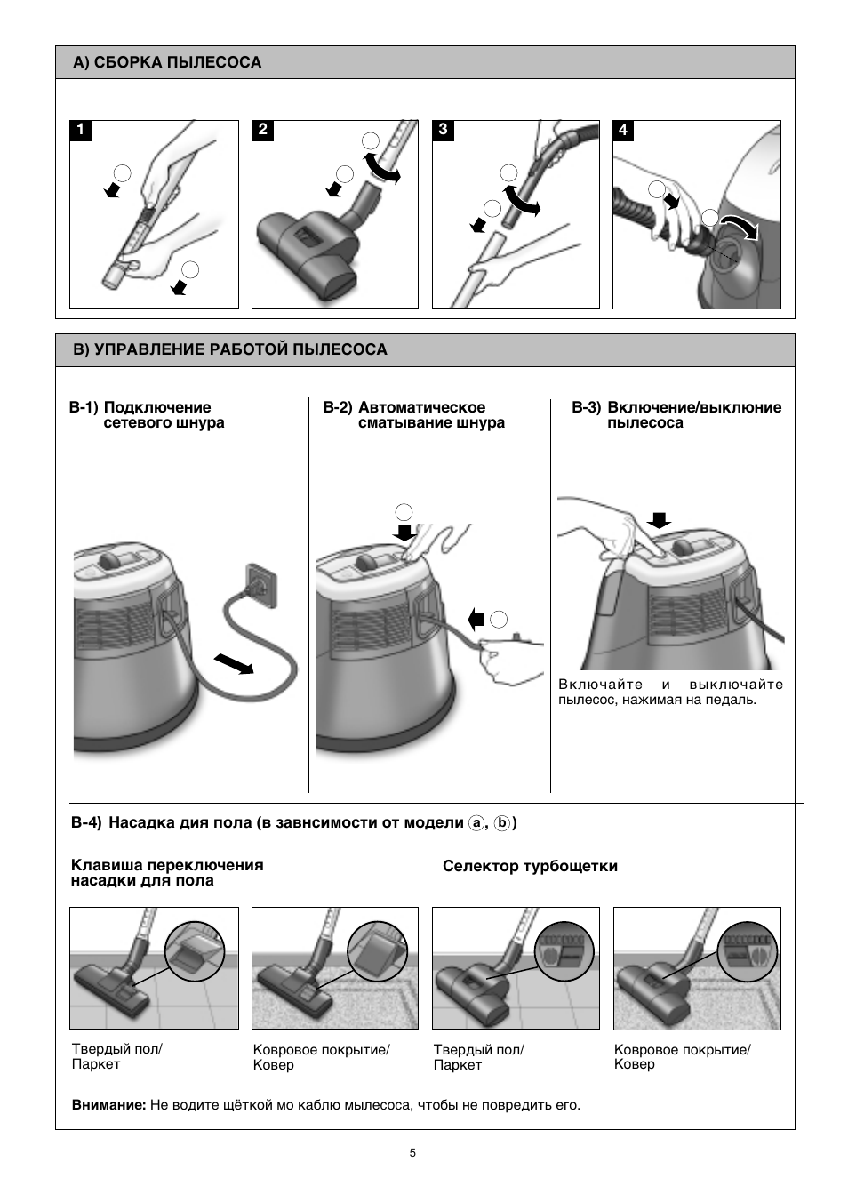 Vacuum cleaner инструкция на русском языке. Инструкция к пылесосу. Инструкция по эксплуатации пылесоса. Сборка пылесоса. Инструкция пользования пылесосом.
