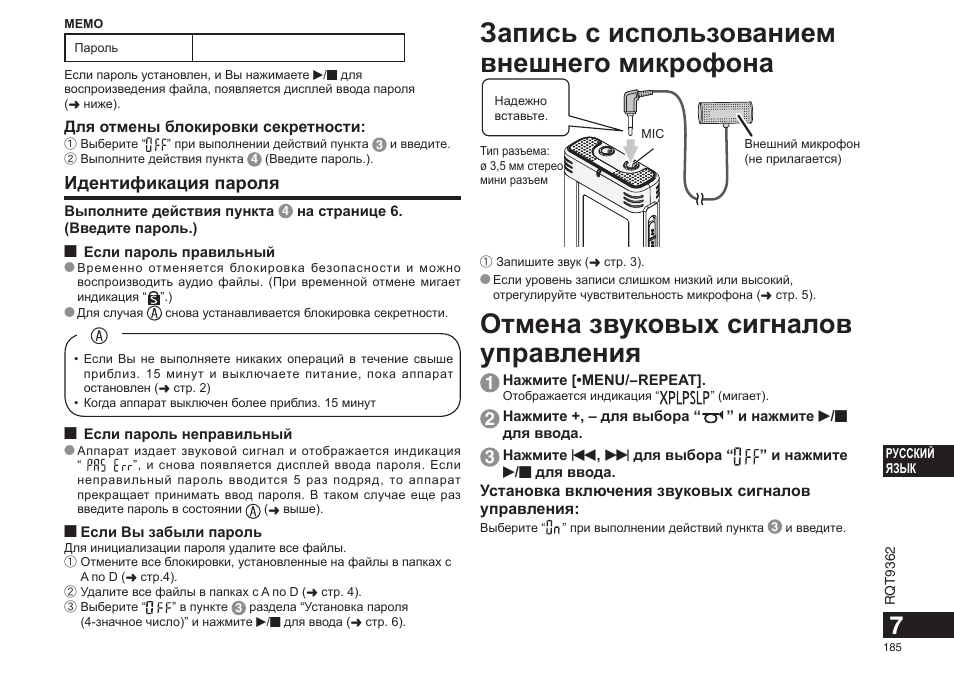 Parol инструкция на русском. Panasonic RR-us570. Диктофон Panasonic RR-us570. Инструкция диктофон Панасоник. Катунь 510 инструкция.
