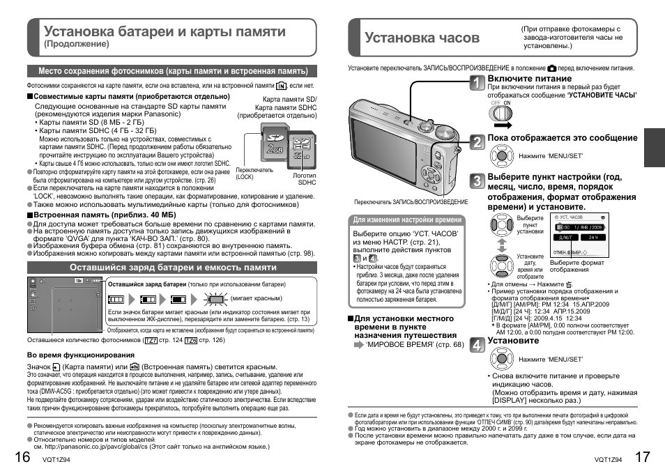 Sa-nc9 схема. Панасоник установка часов. Как пользоваться камерой панасоник. Установка часов телефон panasonic. Как установить дату на снимках панасоник dmc-fp1?.