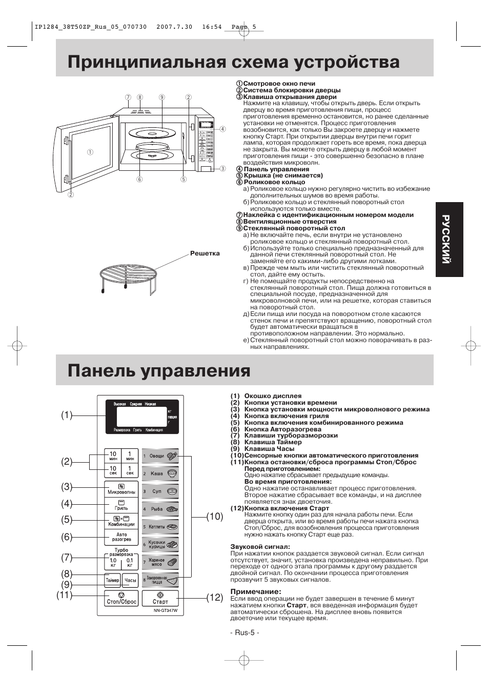 свч печи панасоник sd372s. микроволновая печь panasonic nn-s553wf. микроволновая печь lg ms-20f42gy. управление микроволновкой панасоник. микроволновая печь панасоник 335.