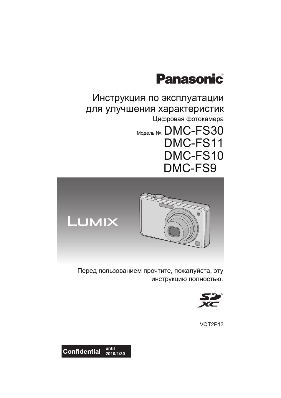 Инструкция panasonic dmc. Panasonic DMC fs10. Panasonic Lumix DMC-fs35. Panasonic Lumix DMC-fs16. Service manual Panasonic HC-v720m.
