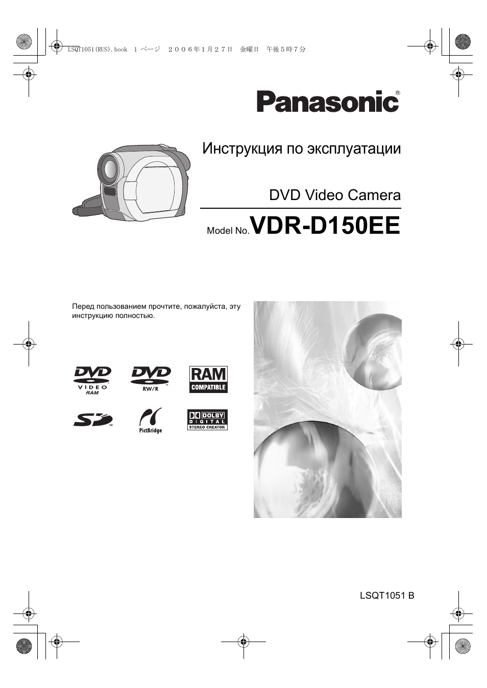 Инструкции по эксплуатации panasonic. Panasonic VDR-d160. Камера Panasonic VDR-d150. Panasonic VDR d160ee s. Manual Panasonic 150