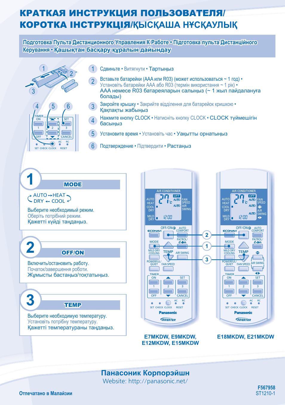 Схема кондиционера панасоник. Плата для кондиционера Panasonic CS- e9mkdw. Кондиционер Панасоник инвертор пульт. Инструкция к сплит системе Панасоник. Пульт для кондиционера Panasonic ECONAVI.