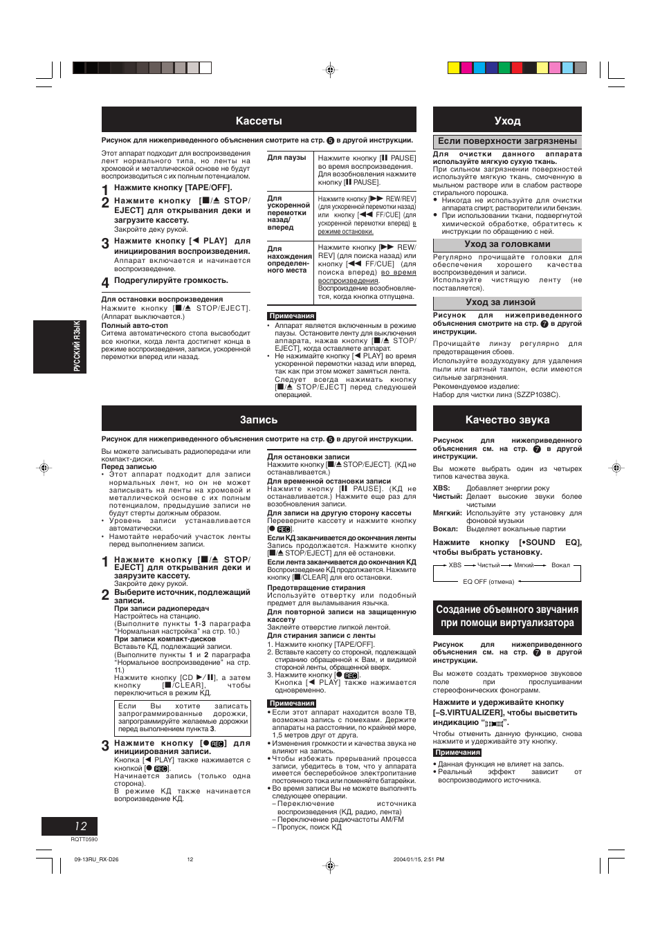 Магнитола panasonic rx d29 инструкция