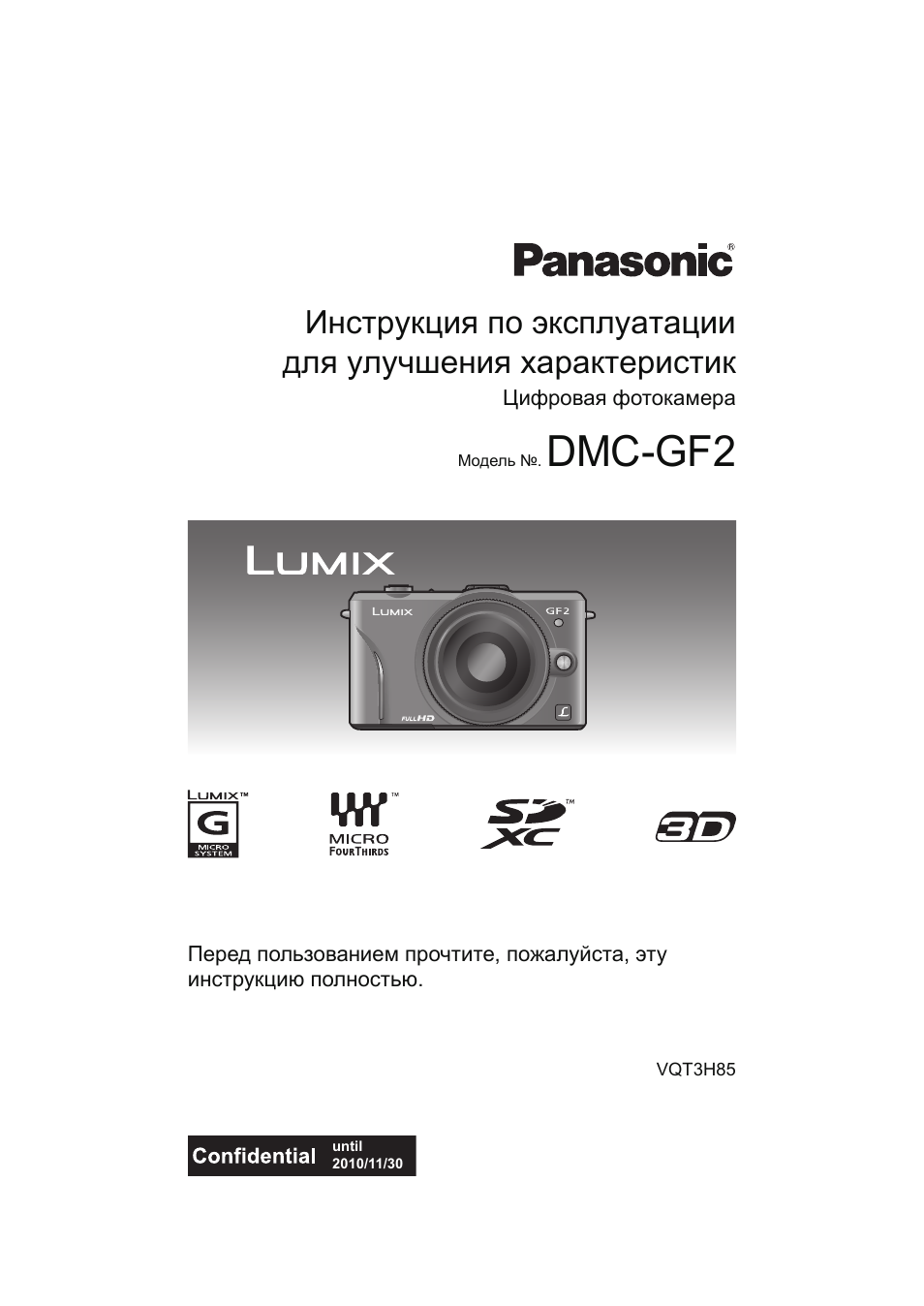 Инструкция panasonic dmc. Фотоаппарат Lumix инструкция. DMC 2 камера. Panasonic RR-xs400. Инструкция к фотоаппарату Люмикс 21 Икс.