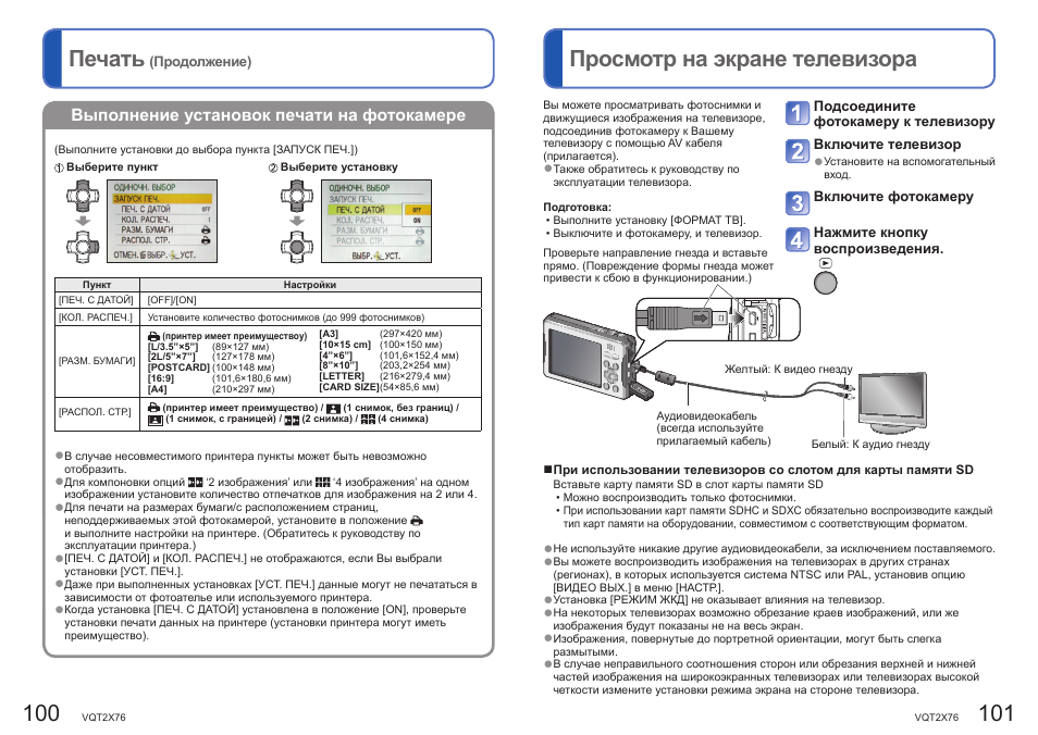 Инструкции по эксплуатации panasonic. Коды ошибок видеокамер Панасоник. Телевизор Panasonic инструкция. Klw-007a инструкция на русском. Инструкция по эксплуатации Панасоник FZ 38 на русском.