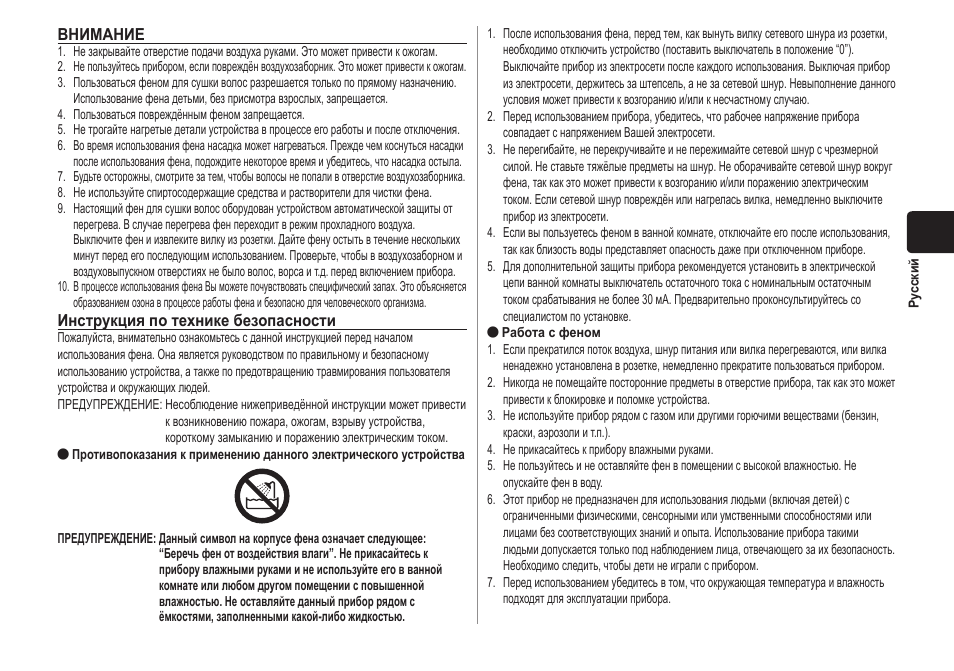 Инструкция по эксплуатации фена. Руководство по эксплуатации фена. Инструкция использования фена. Правила эксплуатации фена для волос. Инструкция по использованию фена для волос.