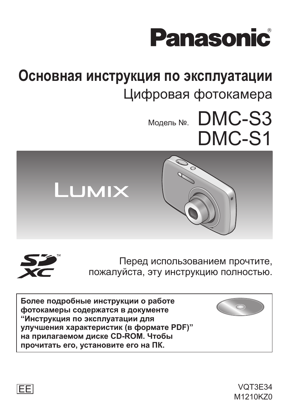 Инструкция panasonic dmc. Panasonic Lumix DMC-s3. Cu-pa12gkd сервис мануал. Panasonic Lumix DMC-lc20. Panasonic видеокамера 600 мануал на русско.