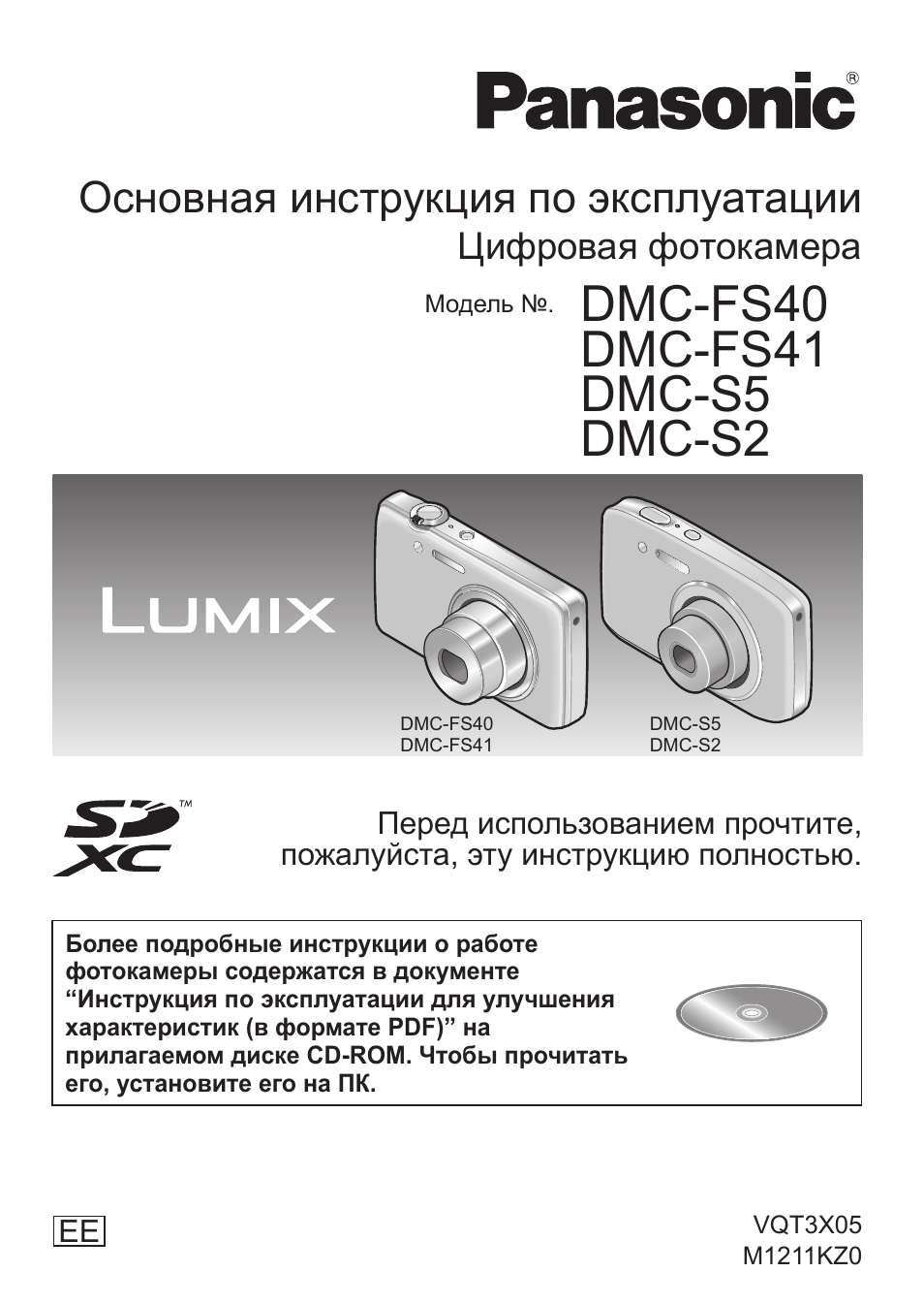 Инструкция panasonic dmc. Panasonic DMC-s5. Lumix fs41. Panasonic NV-vz17,инструкция по эксплуатации.