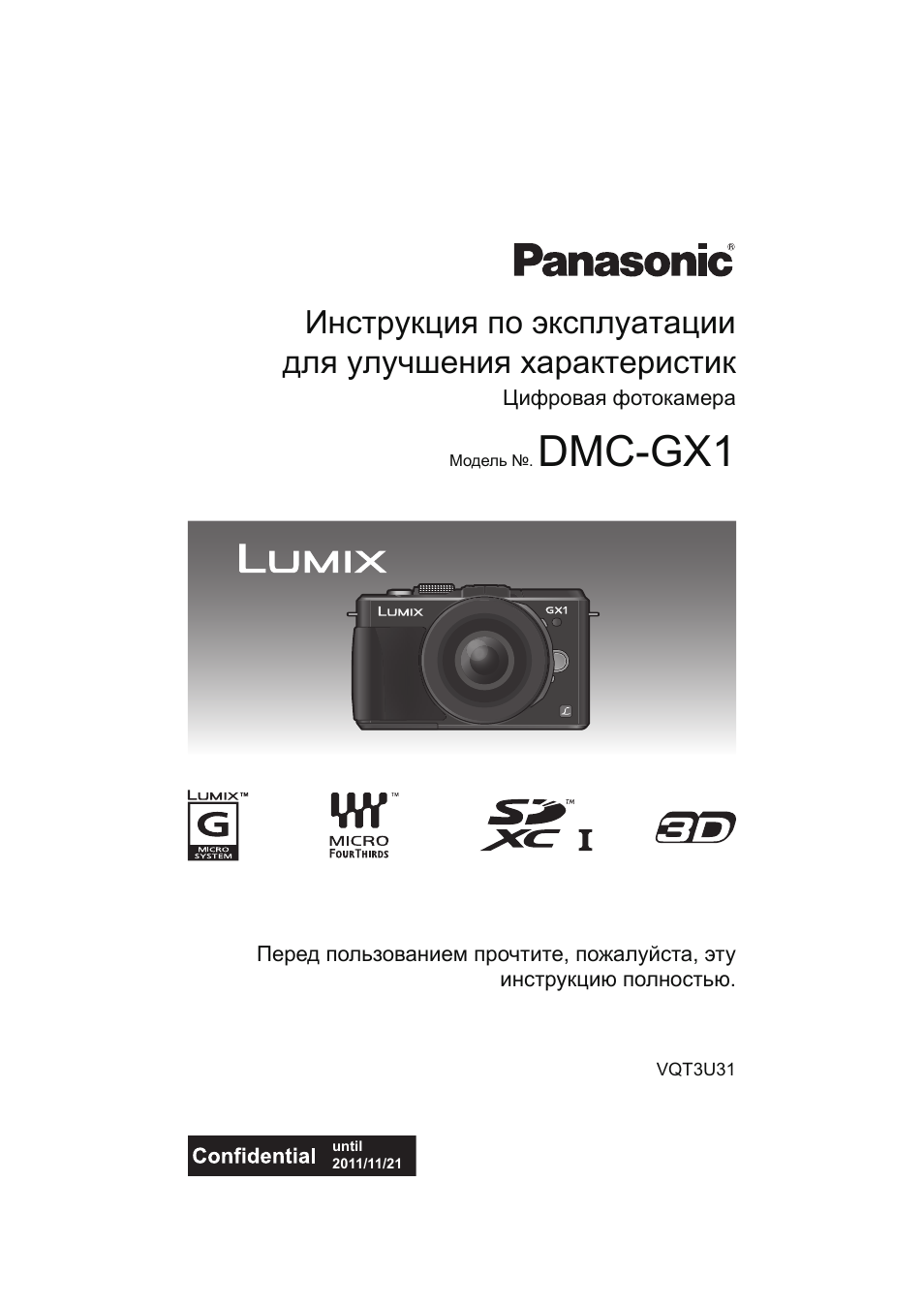 Инструкция panasonic dmc. Panasonic Lumix DMC-g3. Цифровая фотокамера Панасоник DMC-gf3k. Инструкция по эксплуатации Панасоник. Камера Panasonic DMC-tz2 инструкция.