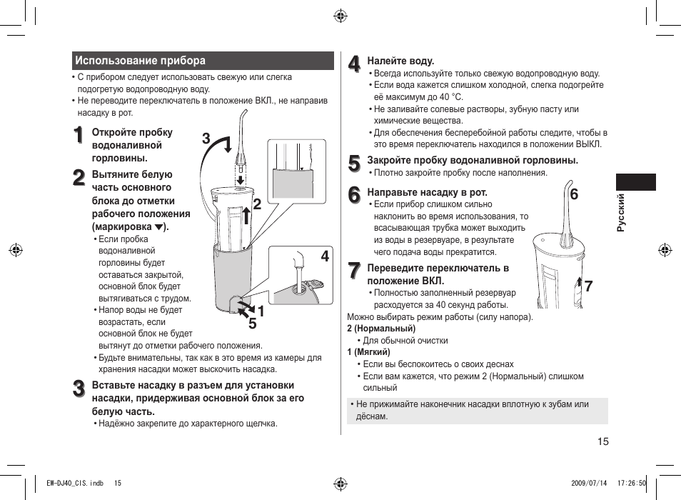 Ирригатор инструкция по применению. Инструкция пользования прибором. Инструкция по применению бытовых приборов. Инструкция по эксплуатации бытового прибора. Изучение инструкции по эксплуатации РЛО.
