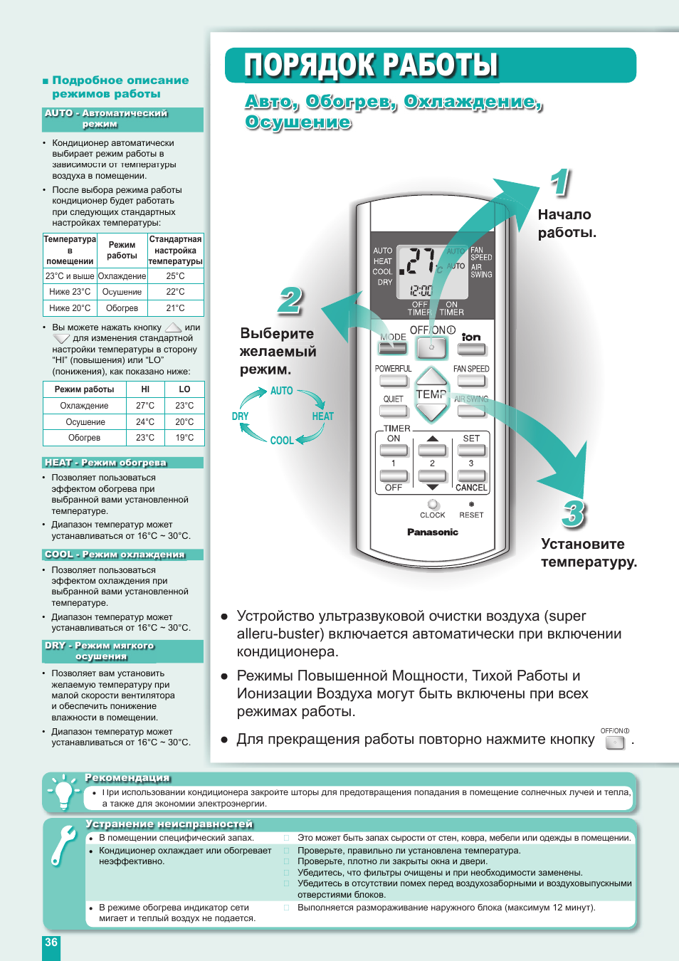 Режимы на кондиционере в картинках
