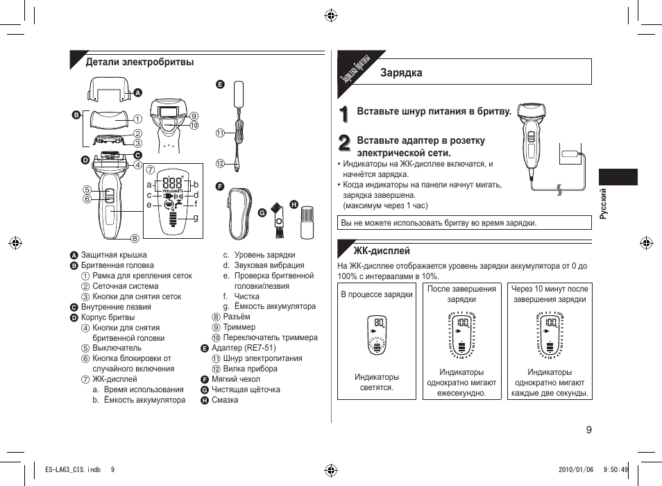 Электрическая схема электробритвы philips