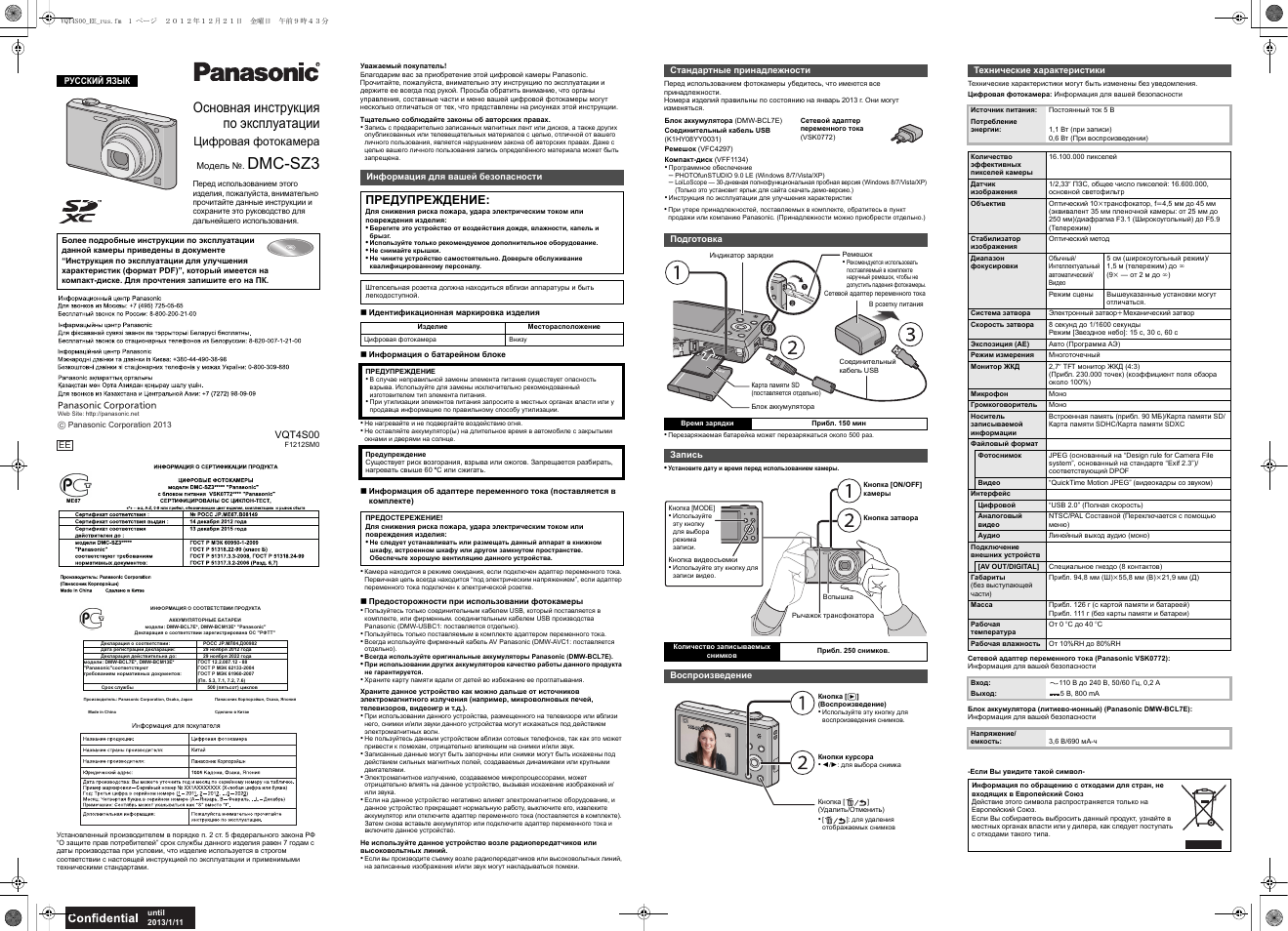Инструкции по эксплуатации panasonic. Руководство пользователя видеокамеры Панасоник 3ссд2,3. Схема дисплейного блока видеокамеры Панасоник. Инструкция пользования телефоном Панасоник. Мануал кинокамеры Panasonic HTC w9900.