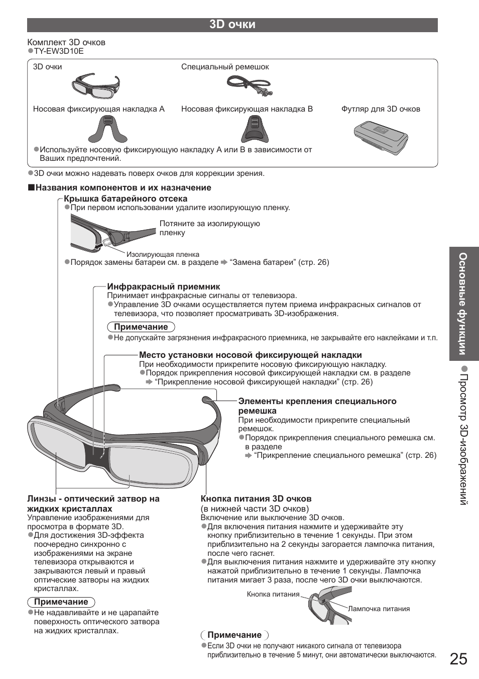 3d очки инструкция. Smarterra vr3 очки vr 3d. вр бокс очки схема. анаглифные 3d очки своими руками. 3d очки инструкция.