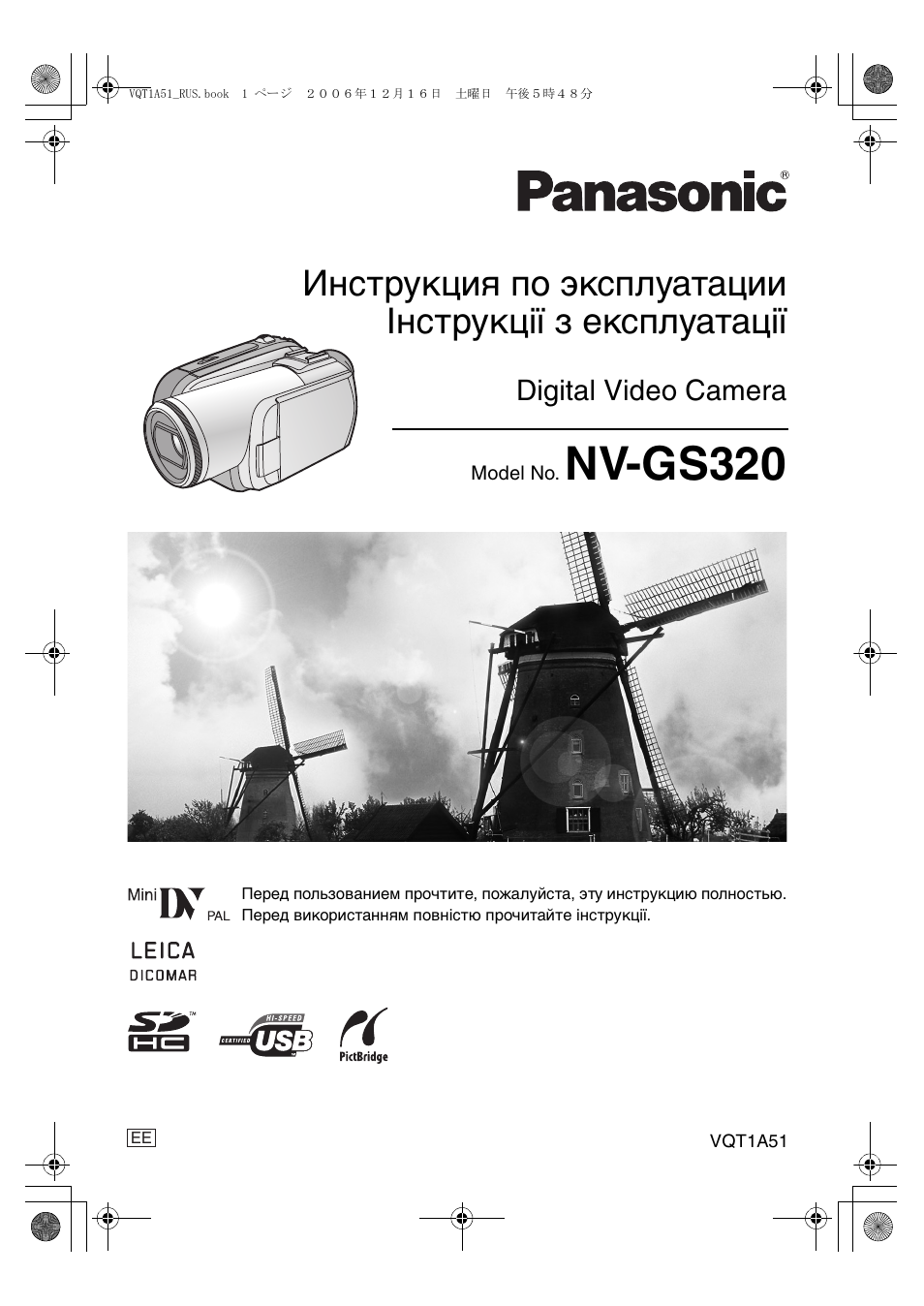 Инструкции по эксплуатации panasonic. Panasonic NV-gs330. Видеокамера Panasonic NV-gs330. Panasonic NV-gs330 и NV-gs320. Panasonic gs320
