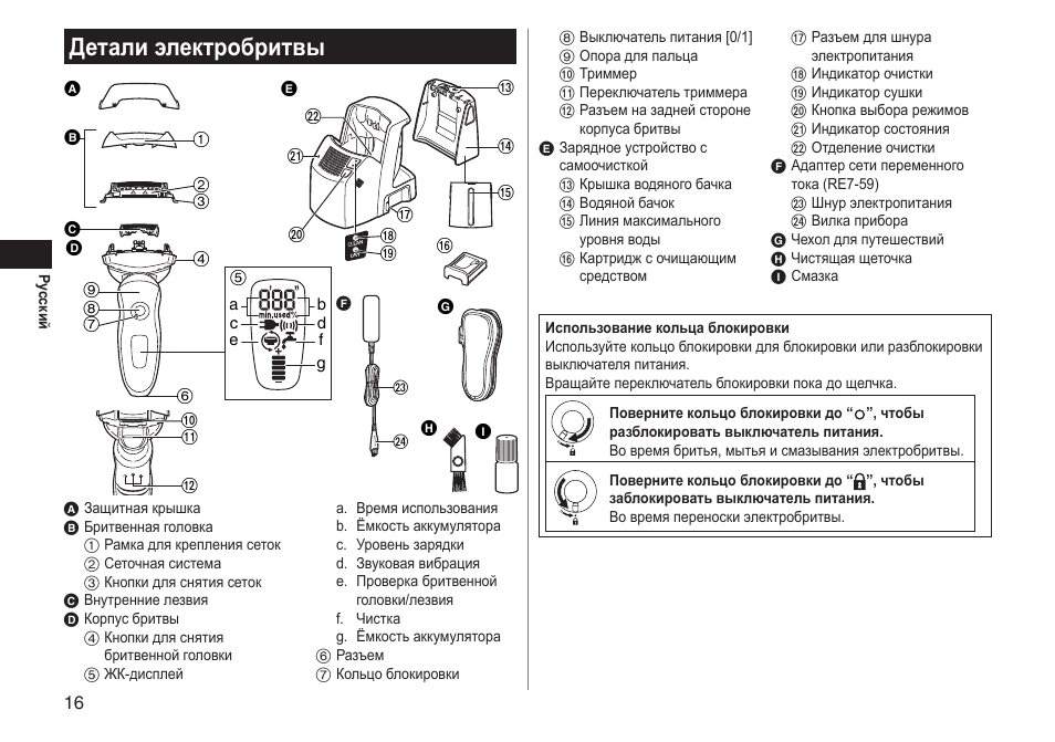 Электрическая схема электробритвы philips