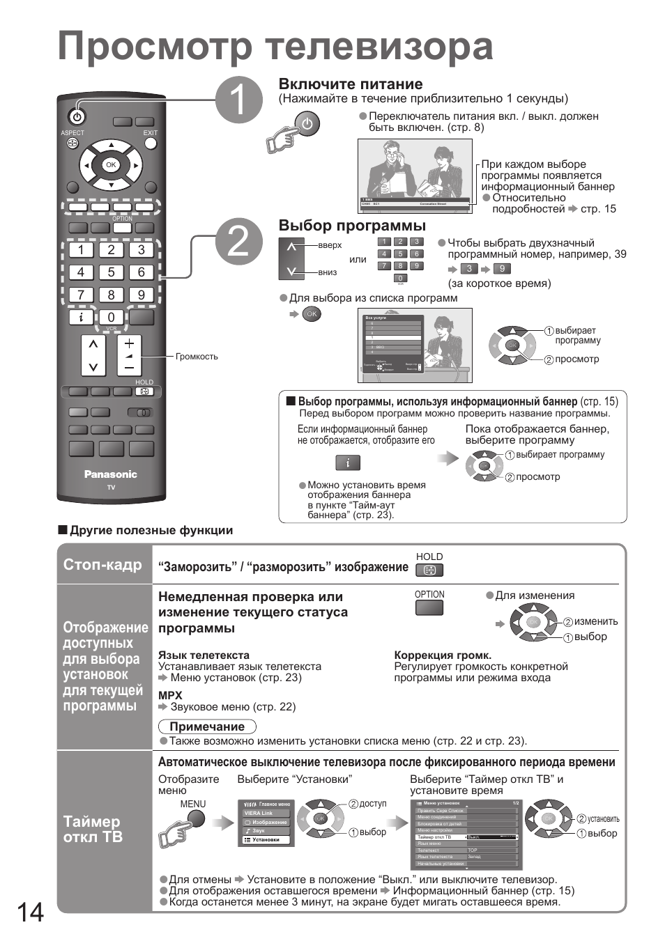 Настройка телевизора панасоник старого образца