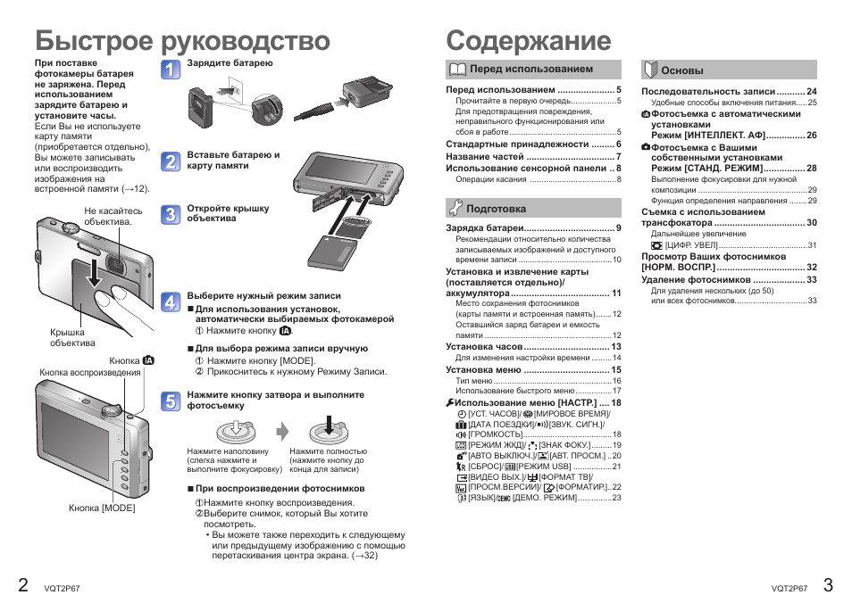 Инструкции по эксплуатации panasonic. Инструкция видеокамеры Панасоник 3mos. FP 03 инструкция. Зарядка Panasonic инструкция. Руководство пользователя видеокамеры Панасоник 3ссд2,3.