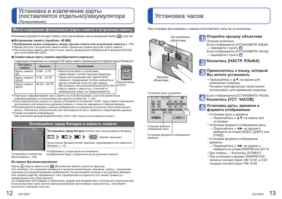 Инструкция по эксплуатации цифрового. FP 03 инструкция. Инструкция фотоаппарат Панасоник ДМС ФЗ 100