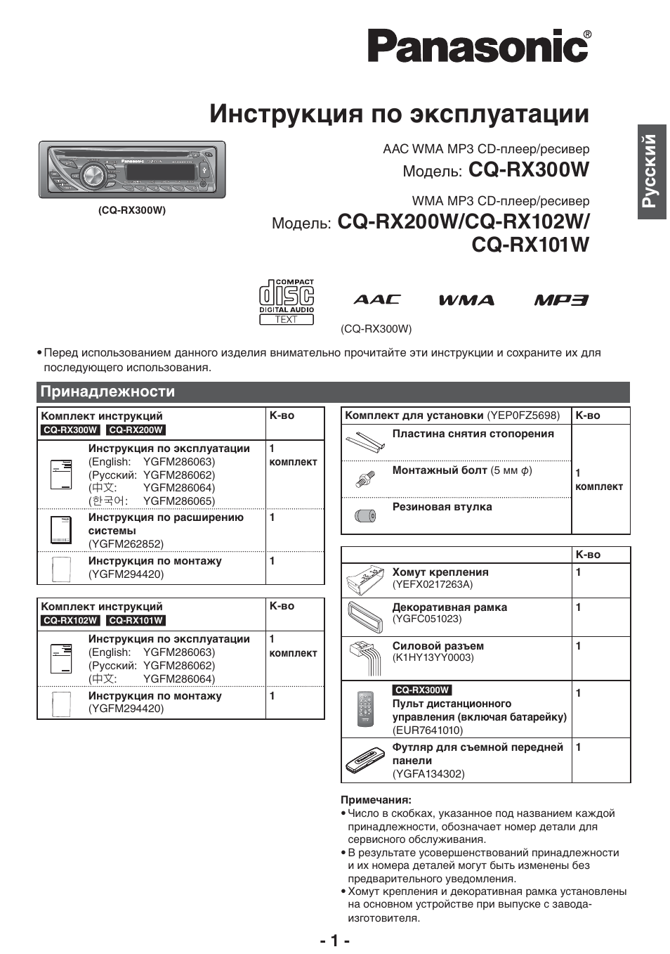 Схема подключения panasonic cq rx102w