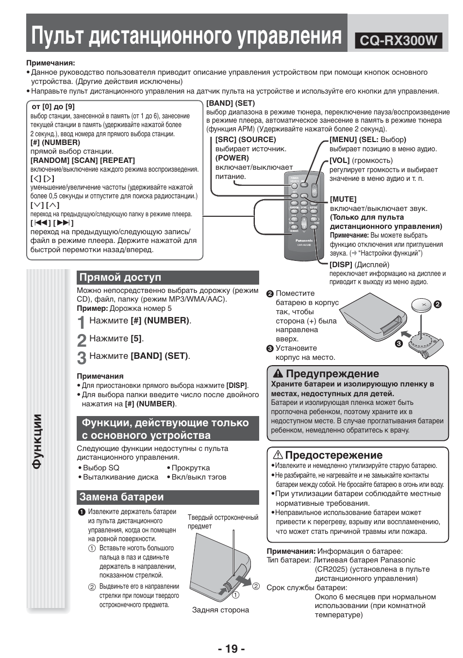 Схема подключения panasonic cq rx102w