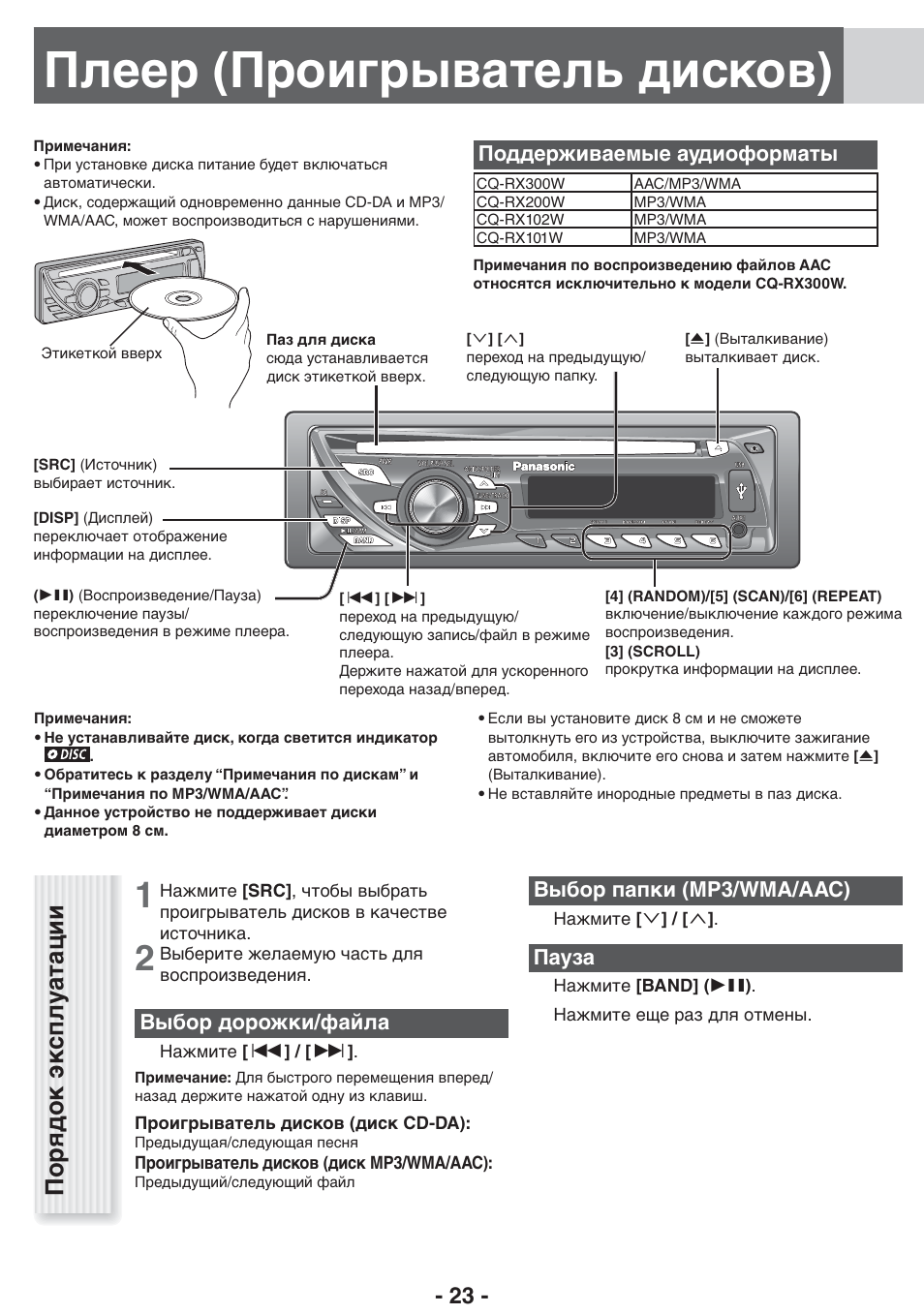 Схема подключения panasonic cq rx102w