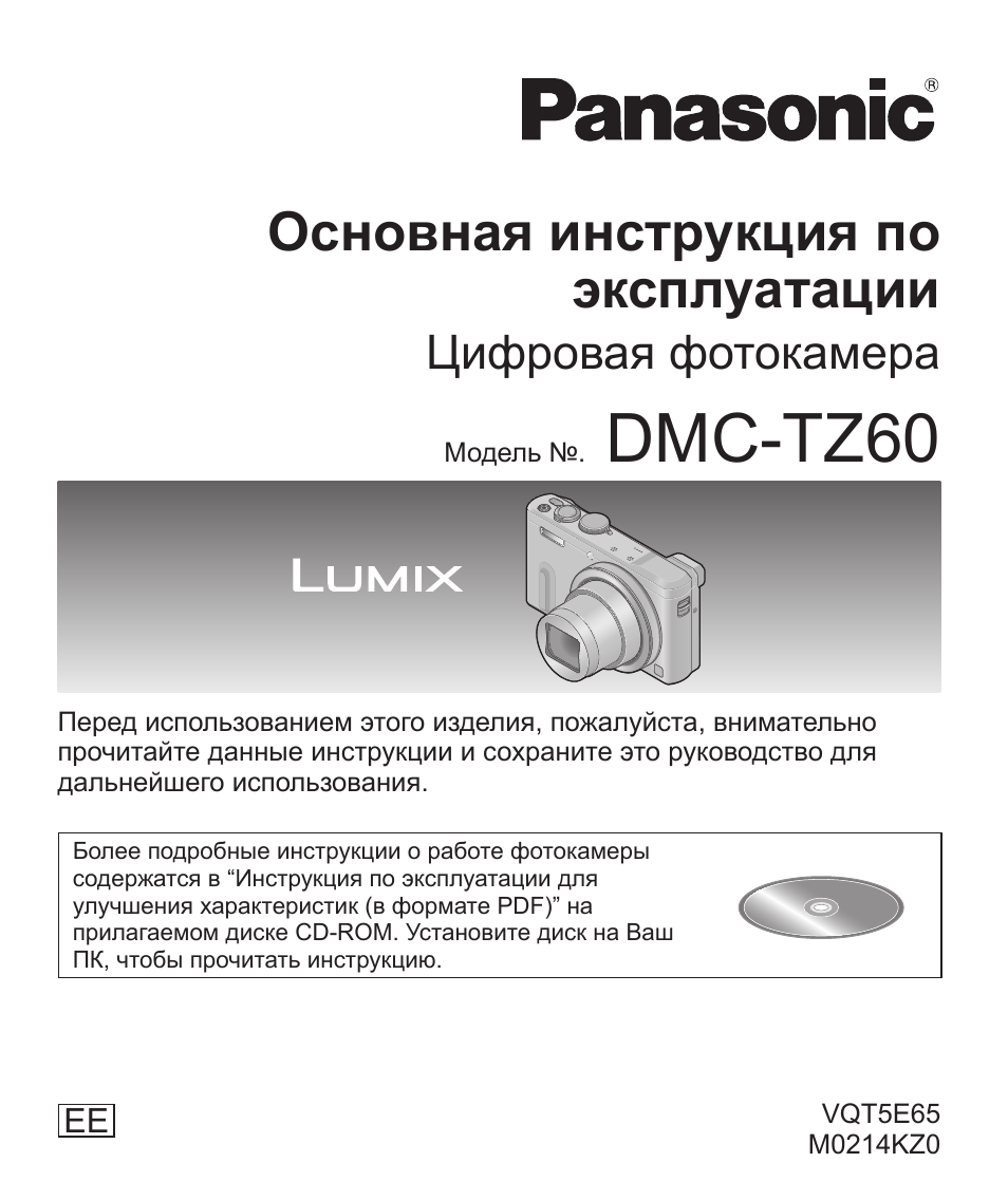 Инструкция panasonic dmc. Panasonic DMC tz20 инструкция.