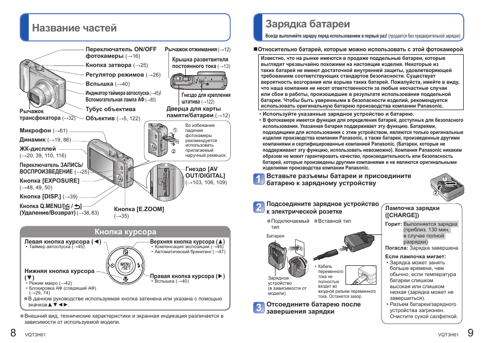 Инструкция 018. Panasonic DMC-tz18. Составные части зарядного устройства. Части зарядки названия. Названия частей зарядника.