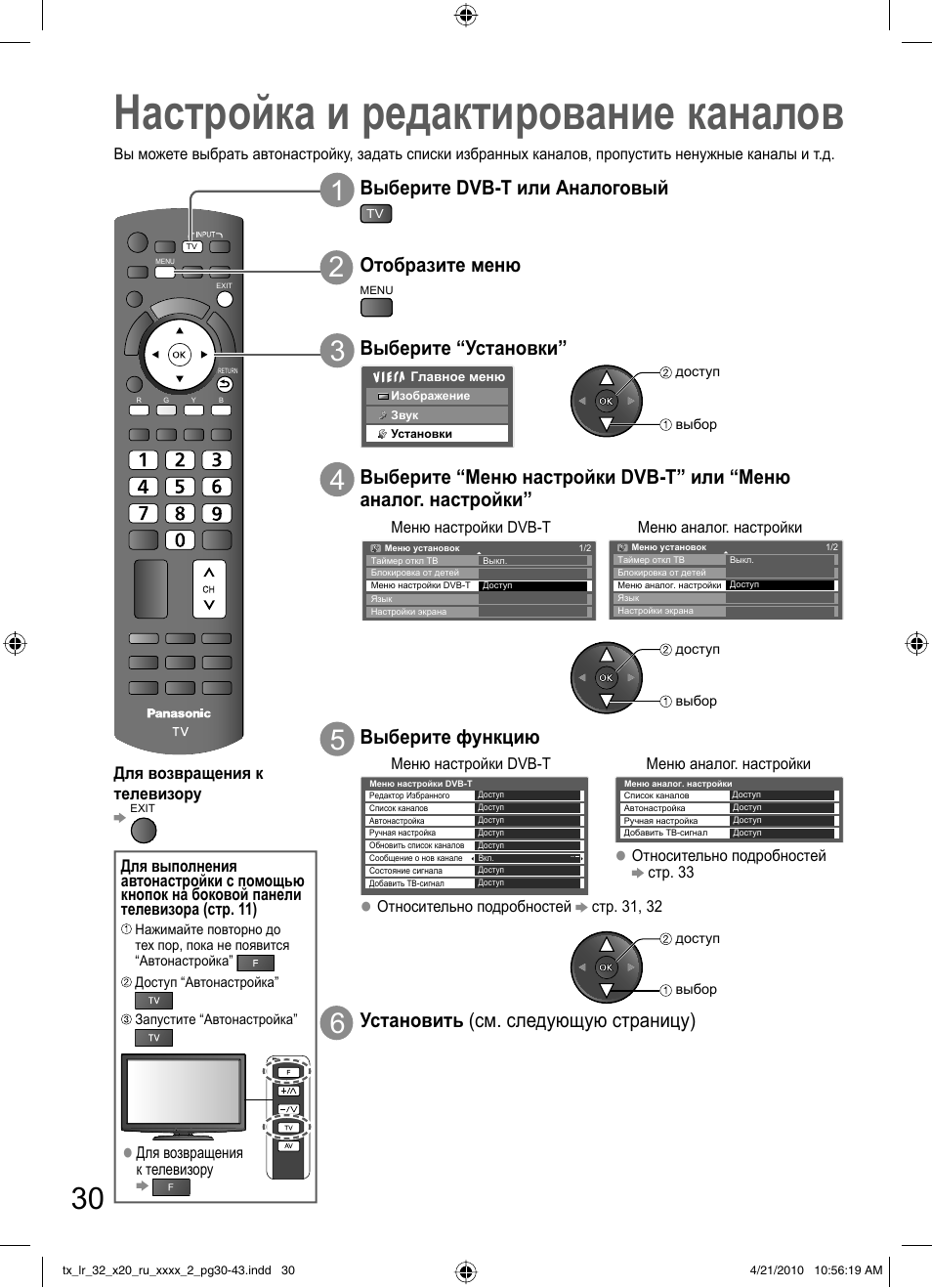 Пульт панасоник настроить телевизор. Телевизор Panasonic Viera lr32x20. Panasonic TX-lr32u20. Панасоник Виера телевизор инструкция. Телевизор Panasonic TX-lr42u20.