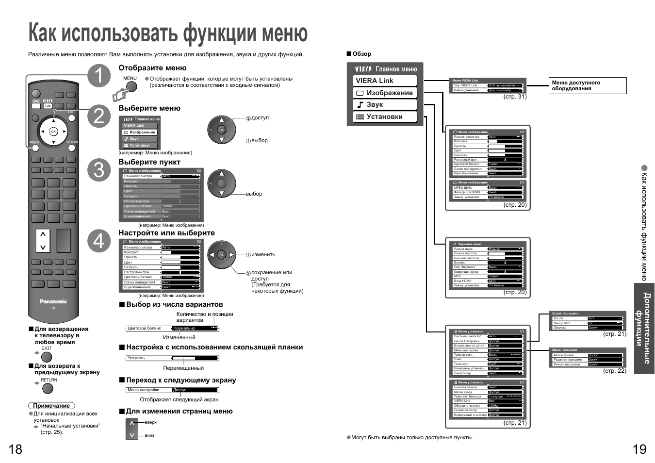 Настройка телевизора панасоник старого образца с пультом