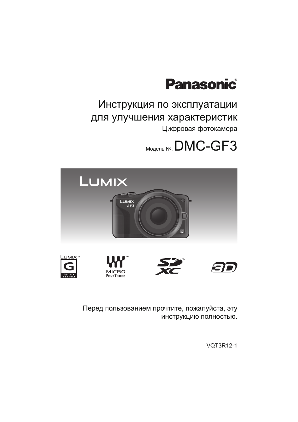 Инструкции по эксплуатации panasonic. Panasonic Lumix DMC-g3. Цифровая фотокамера Панасоник DMC-gf3k. Инструкция по эксплуатации Панасоник. Камера Panasonic DMC-tz2 инструкция