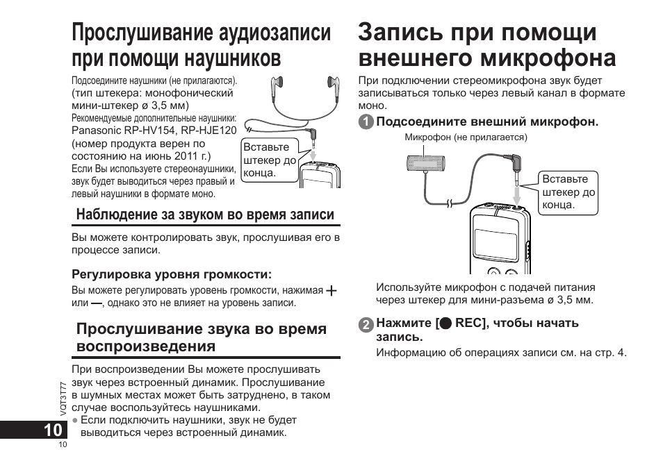 моно запись звука