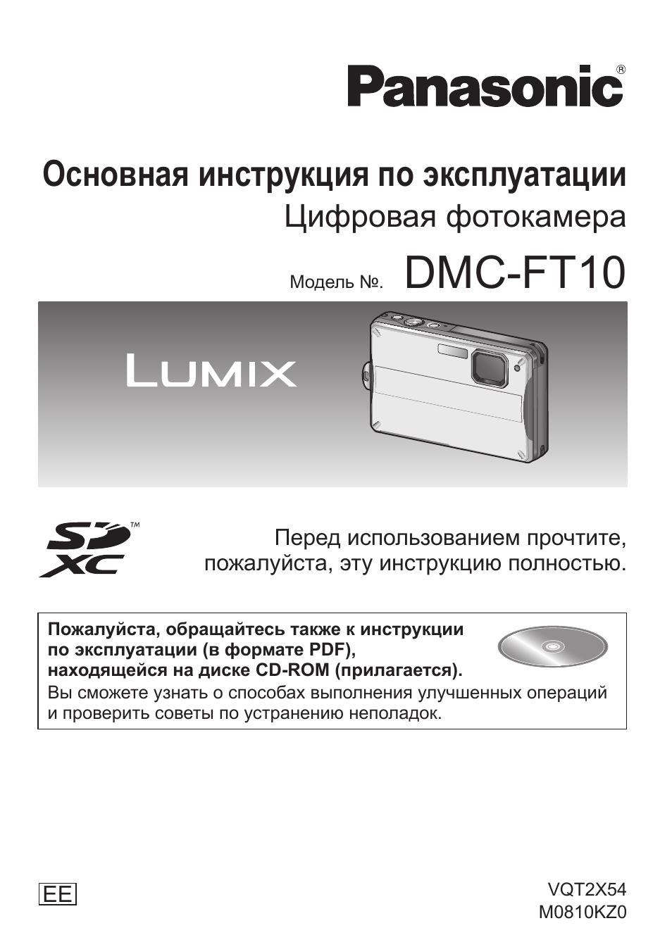 Инструкция panasonic dmc. Panasonic RX es20 инструкция на русском языке.