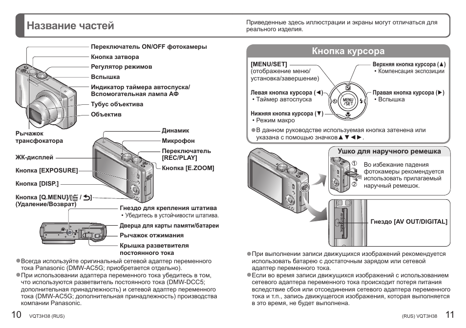 Инструкция 018. Panasonic DMC-tz18. Panasonic видеокамера 600 мануал на русско. Схема видеокамеры Панасоник. Инструкция пульт для цифровой видеокамеры Панасоник.