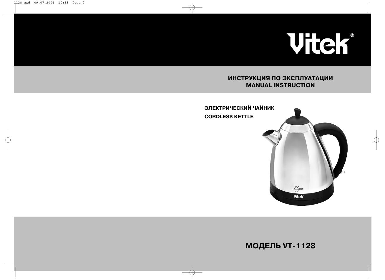 Инструкция по эксплуатации чайника. Vitek VT-1904. Чайник Vitek VT-1128. Витек VT-1904. Инструкция для чайников