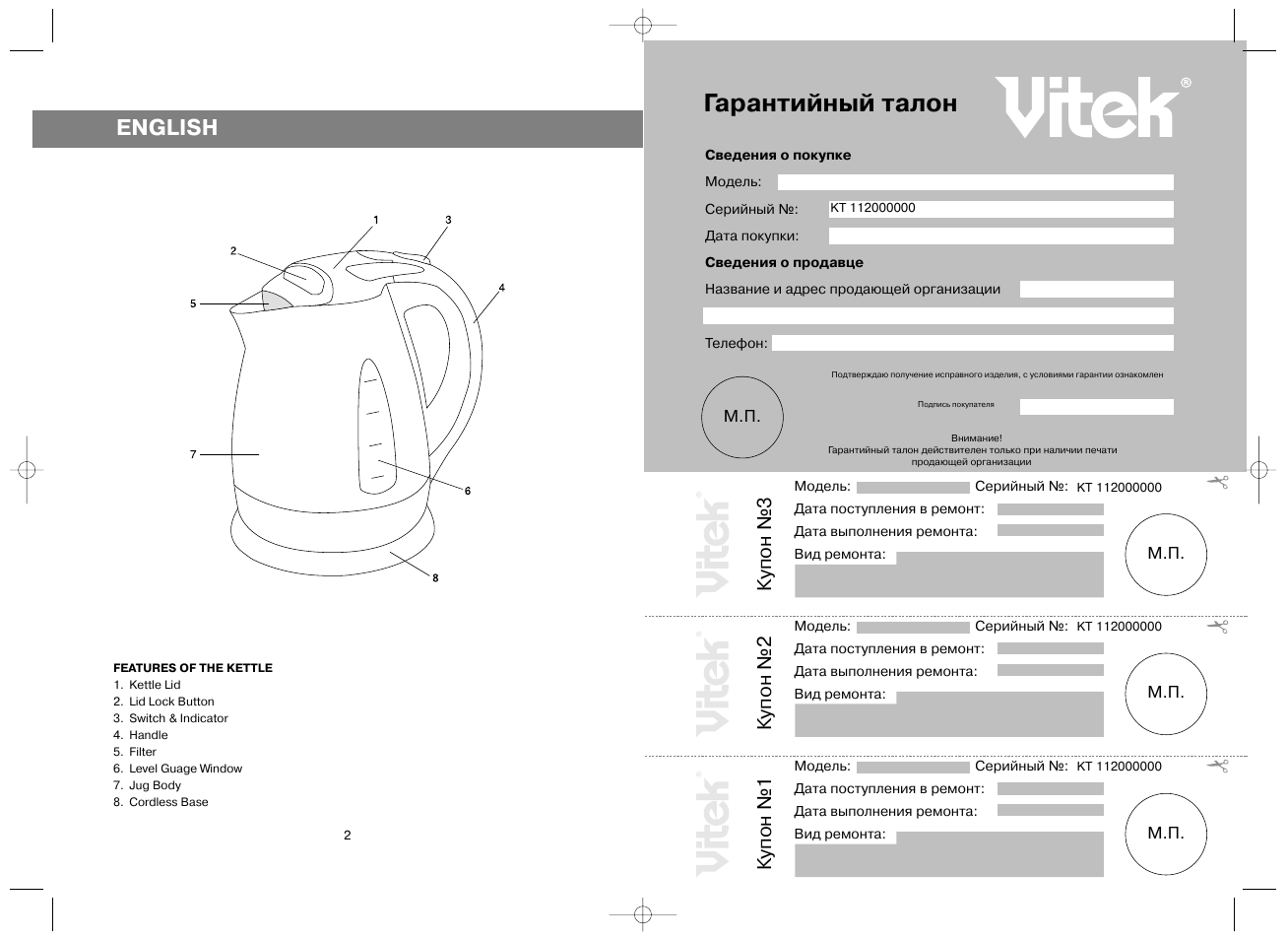 Инструкция для чайника компьютер. Чайник Vitek VT-1120. Инструкция по чайнику. Инструкция к электрическому чайнику.