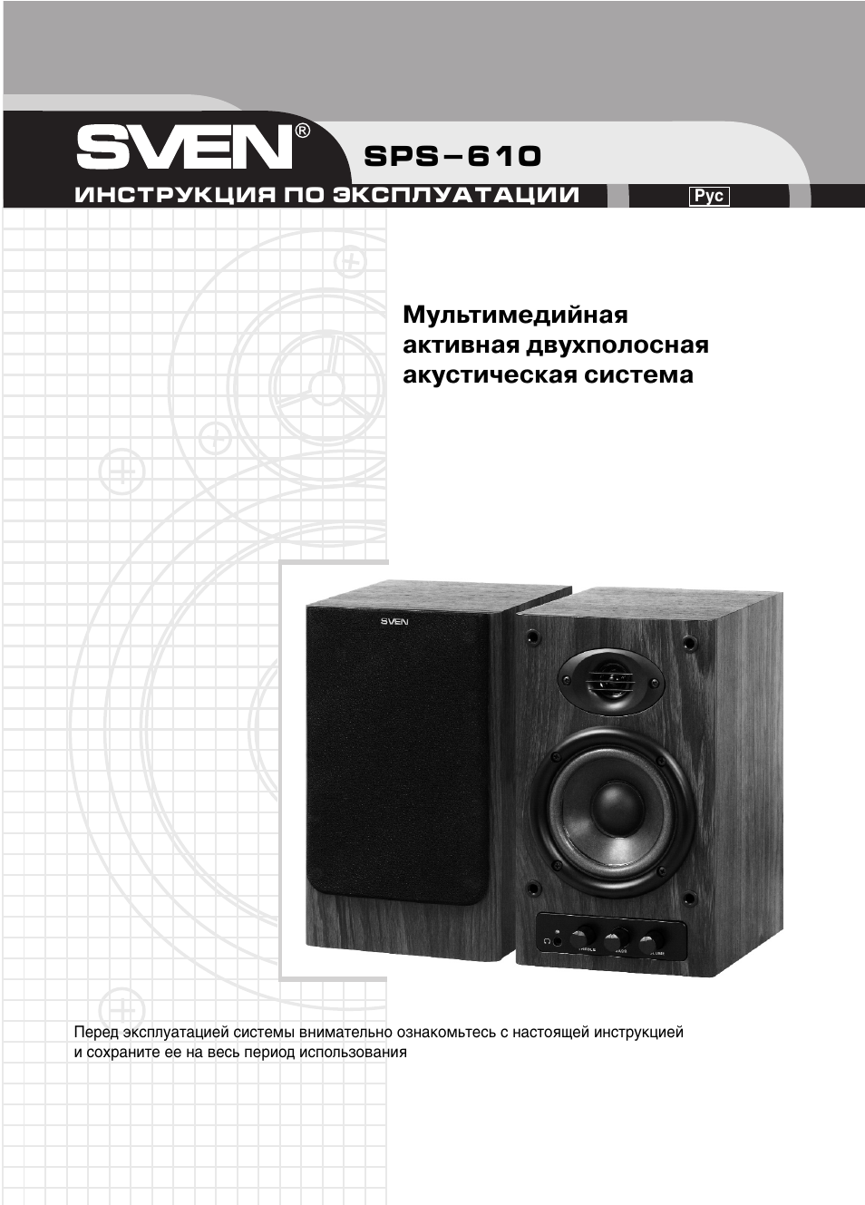 колонка sven инструкция. мультимедийная акустическая система swen spc 686 c blutooch. Sven sps-610 ремонт. Sps-600 колонки. Sven 420.