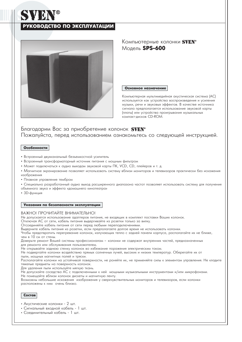 Sven ps600 схема
