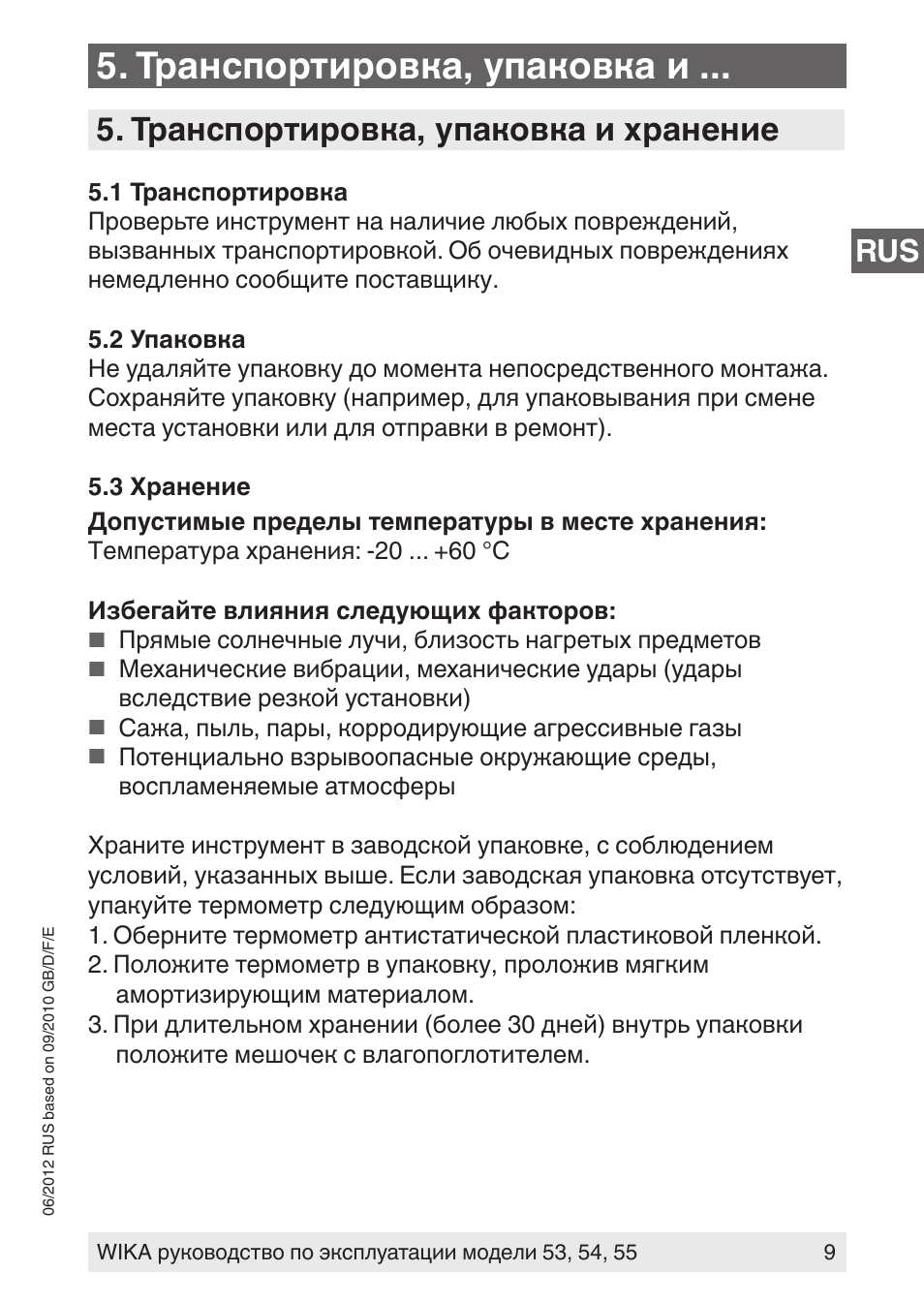 И хранения инструкция по эксплуатации. Хранение инструкций бытовой техники. Инструкция по хранению игрушек. Стаканы монтажные в транспортировочной упаковке. Резовива инструкция хранение.