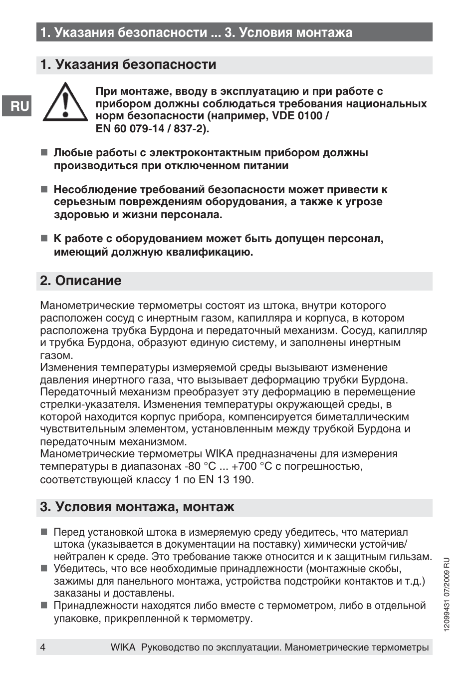 Инструкция к термометру. Инструкция по пользованию термометром 2 класс. Показать термометры измеряющие температуру воды. Инструкция по пользованию термометром. Правила пользования термамт.