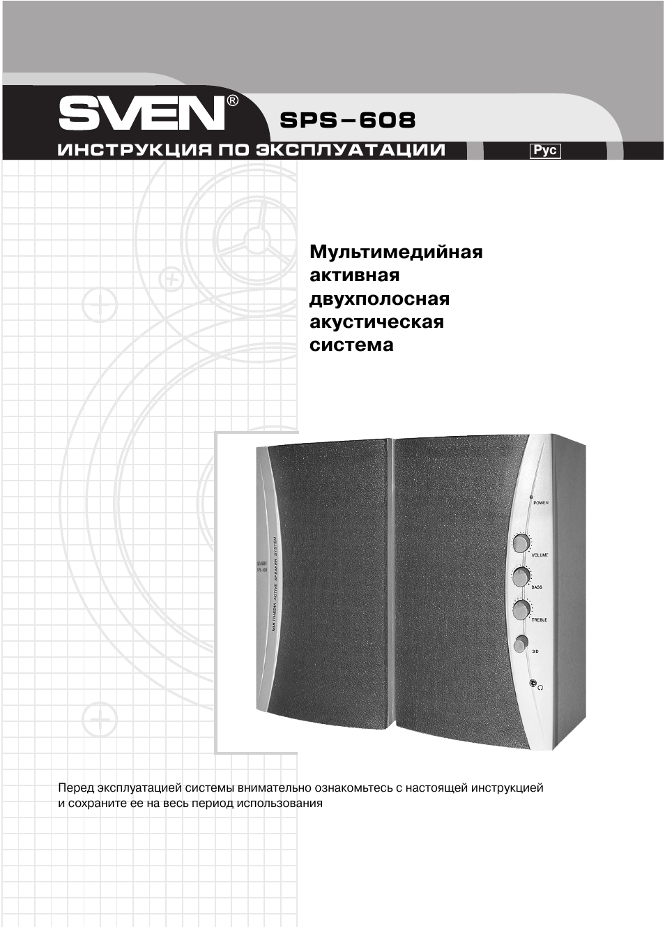 акустическая система sven ihoo mt 5. 2. 1 ht-475 схема. колонки sven sps-866s. акустика sven sps-747.