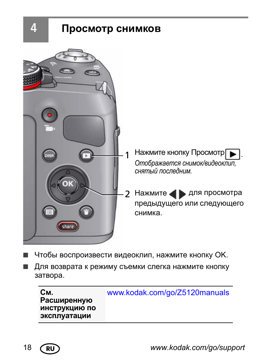 18 инструкция эксплуатации. Инструкция к фотоаппарату Кодак м35. Zly-018 инструкция. ТЕХНОБОКС 18 инструкция. Не включается камера Кодак