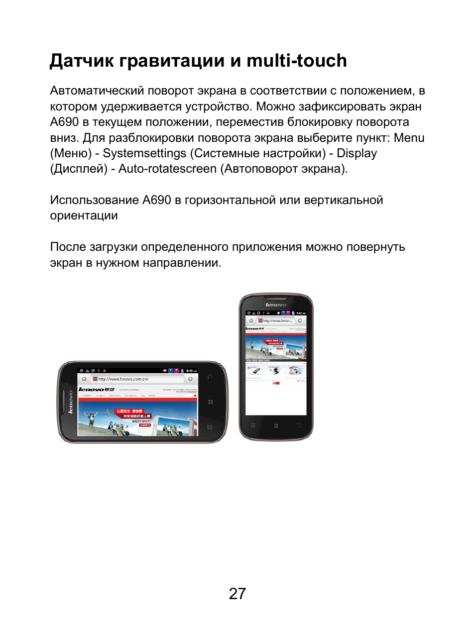 Touch инструкция на русском. Осваиваем смартфон инструкция. Инструкция сенсорного валидатора. Датчик гравитации в телефоне. Lenovo ce0700 какая нужна программа для запуска телефона