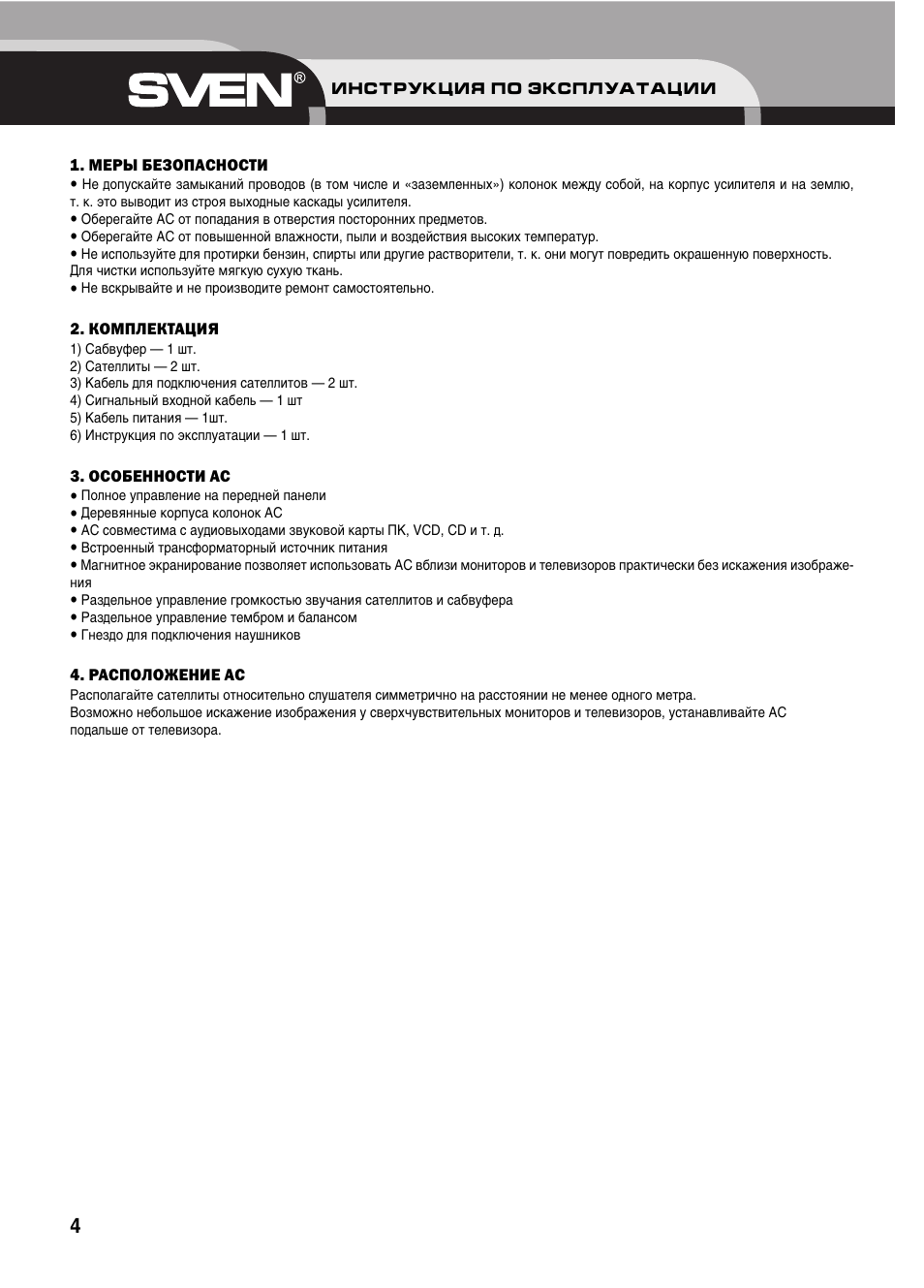 Sven инструкция по эксплуатации. Sven MS-915 схема
