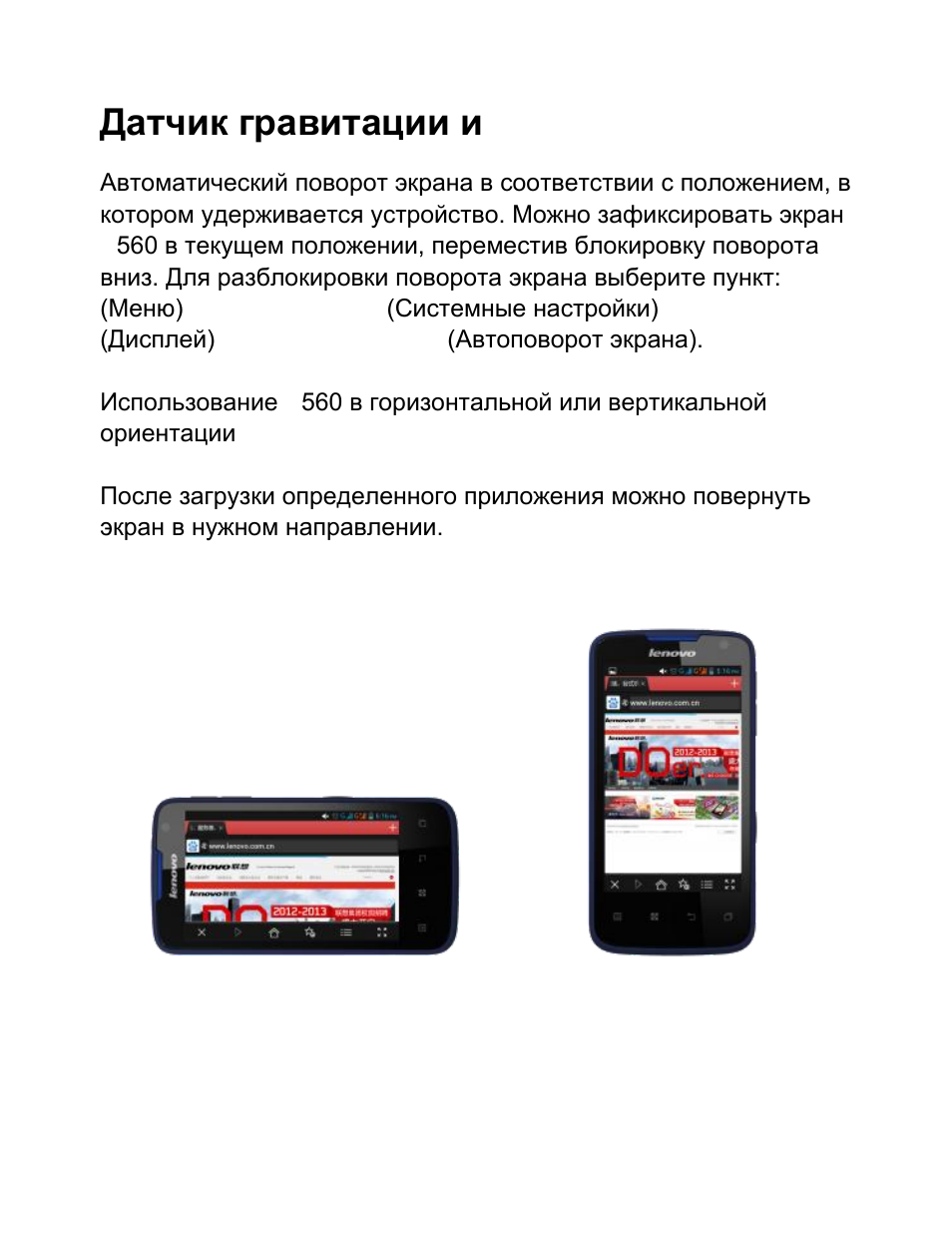 Touch инструкция на русском. Руководство по эксплуатации леново s60a. Инструкция по эксплуатации мобильной программы DARKNESSBOT. Телефон ioui сенсорный инструкция по применению