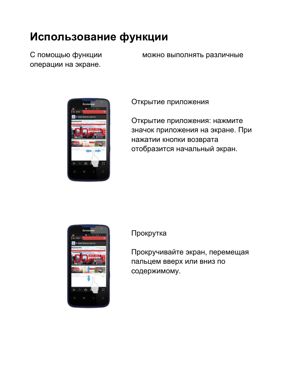 Инструкция смартфона для чайников. Инструкция смартфон леново. Смартфон инструкция по эксплуатации для чайников. Инструкция сенсорного валидатора. Телефон леново инструкция для чайников