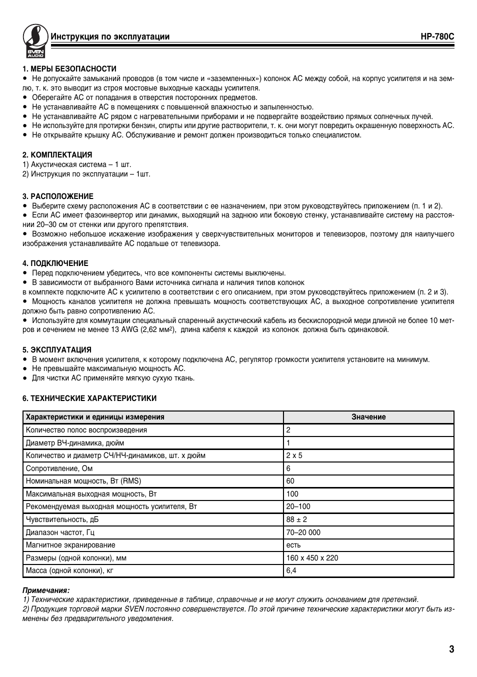Sven инструкция по эксплуатации. Радио Sven инструкция. Схема радиоприёмника Sven. Колонка Sven инструкция по применению. Радио Sven инструкция по применению.