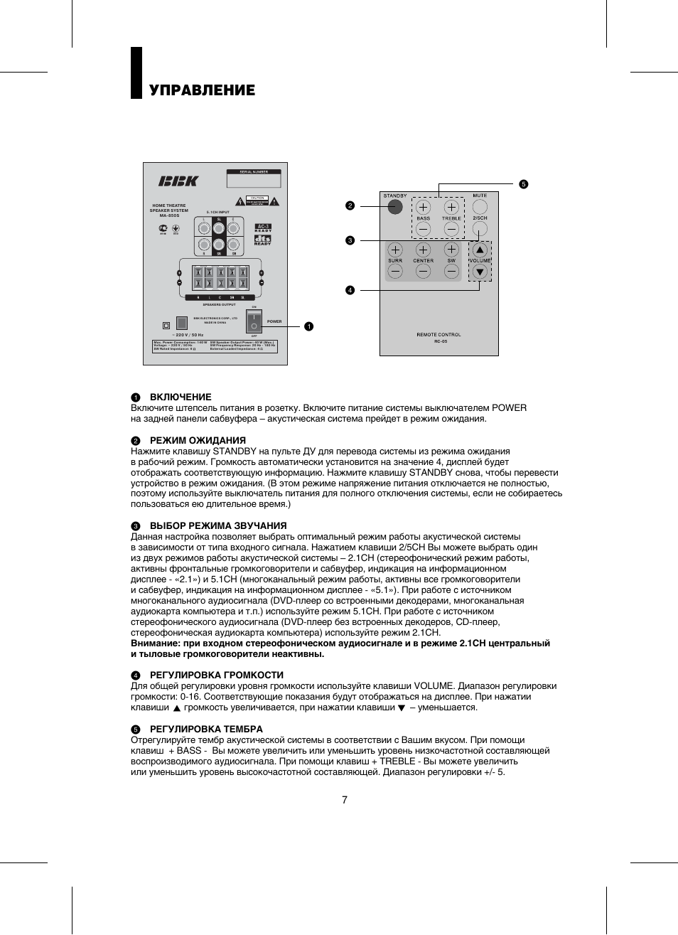 Bbk ma 850s схема принципиальная