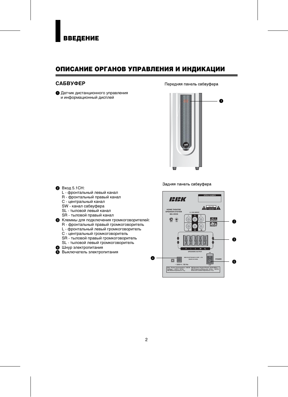 Bbk ma 850s схема принципиальная